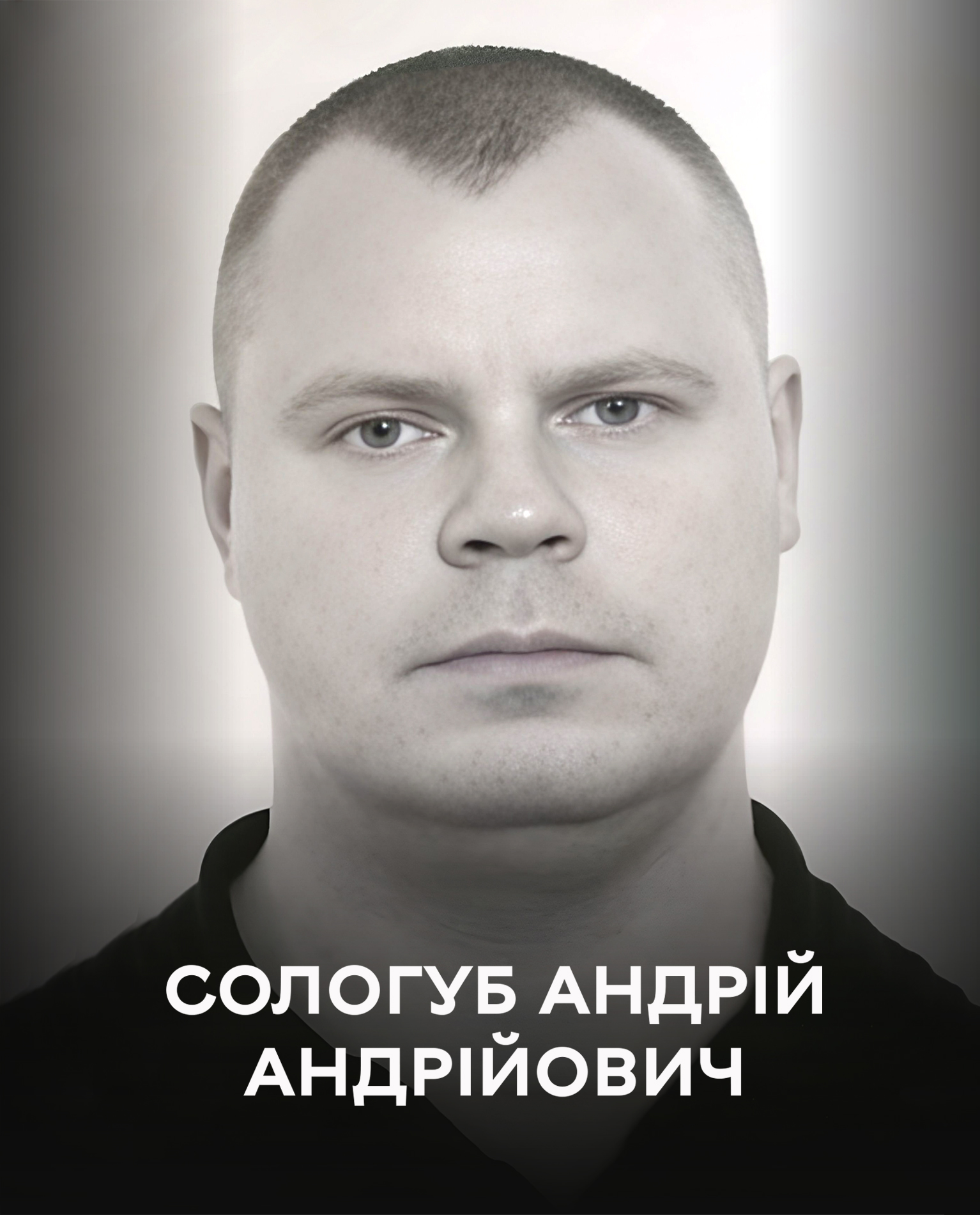 Вінниця 12 лютого прощається з Андрієм Сологубом, який віддав життя за Україну